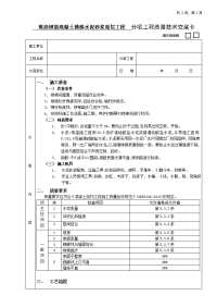 《工程施工土建监理建筑监理资料》19现浇钢筋混凝土楼梯水泥砂浆面层工程