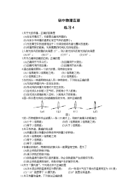 初中物理竞赛冠军必胜练习 (3)