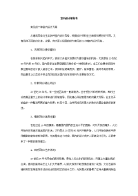 《室内设计策划书》word版
