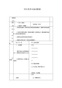 初中武术五禽戏教案