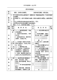 初中体育教案9