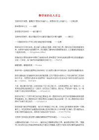 数学家的名人名言