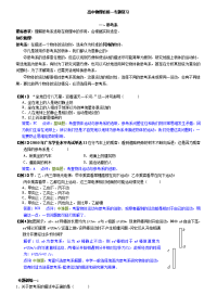 高中物理必修一专题复习资料