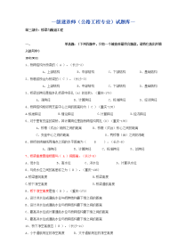 造师公路试题库桥梁与隧道工程