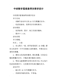 中班数学看谁拿得多教学设计