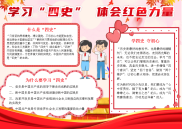 学习四史小报体会红色力量电子手抄报模板.docx