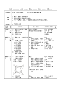 初中体育田径教案4