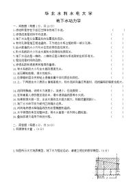 华北水利水电大学地下水动力学试题2.doc