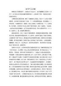 历史学实习总结