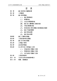 病房楼安装施工组织设计_建筑土木_工程科技_专业资料