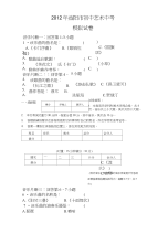 2012年益阳市初中艺术中考模似试卷123