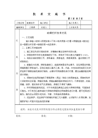 高铁站玻璃栏杆施工技术交底