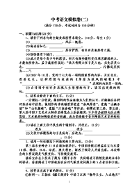 初中初中一年级中考语文模拟卷