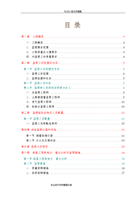 高层建筑监理方案