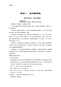 文言文专题实词解释