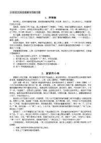 小学语文阅读理解专项练习题资料