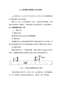 水泥混凝土路面施工与方法说明