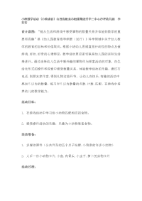 小班数学教学活动