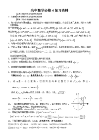 高中数学必修4复习资料