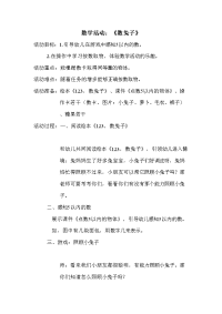 中班数学活动《数兔子》樊小聪山西大学幼儿园