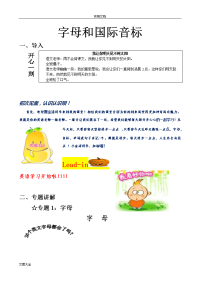 小学英语教案设计(讲义)：_小学字母和小学音标(讲解和练习题)