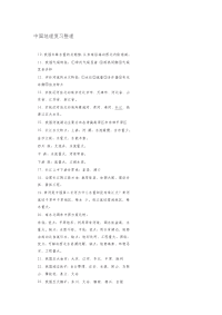 高考复习整理