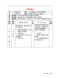 高中体育《篮球》教案3