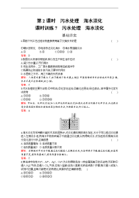 高中化学人教版选修二练习：2_1_2 污水处理　海水淡化含解析