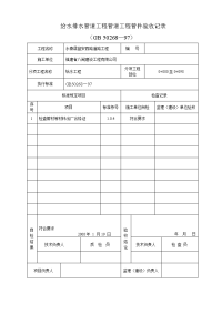 给水排水管道工程管道工程管件验收记录