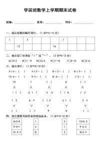 学前班数学练习题(1)