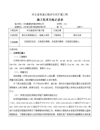 支座、垫石施工技术交底(1)