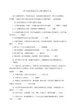 勇气的经典励志名言警句摘抄大全.docx