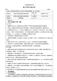 排水管网施工技术交底记录