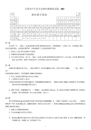 全国高中生化学竞赛初赛模拟试题