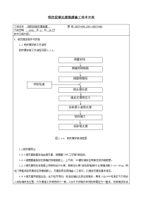 明挖段钢支撑换撑施工交底