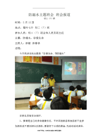 防溺水主题班会 班会报道