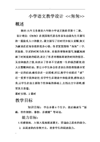 小学语文.教学设计《匆匆》