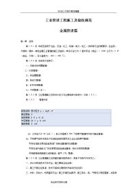 工业管道工程施工与验收规范方案