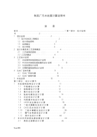 制药厂污水处理计算说明书设计论文