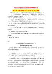 2019年五年级语文下册 4.把铁路修到拉萨去 拓展学习 克服困难的名人名言素材 新人教版
