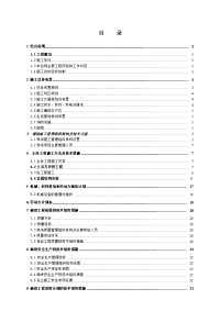 河南省汝州市某水库除险加固一期工程某标段施工组织设计