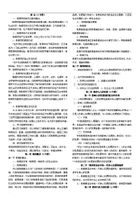 教育学大纲 重点