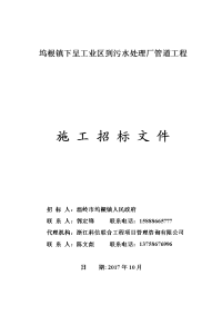 坞根镇下呈工业区到污水处理厂管道工程