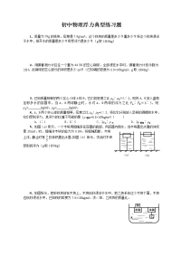 初中物理浮力典型练习题