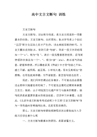 高中文言文断句 训练