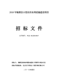 2018年镇赉小型农田水利设施建设项目