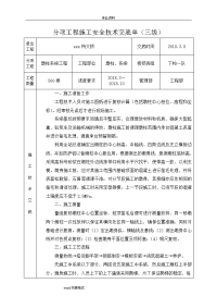 桥梁墩柱施工技术交底（大全)