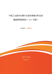 2016年工业废水处理市场现状与发展趋势预测