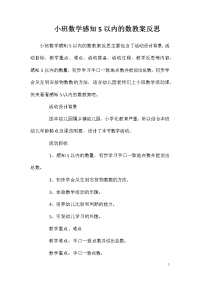 小班数学感知5以内的数教案反思