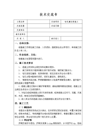 桩基施工技术交底书2级